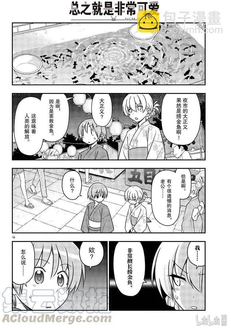 80 第80话“夜间篝火”15
