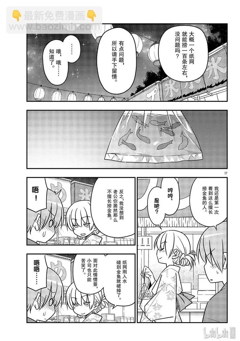 80 第80话“夜间篝火”16