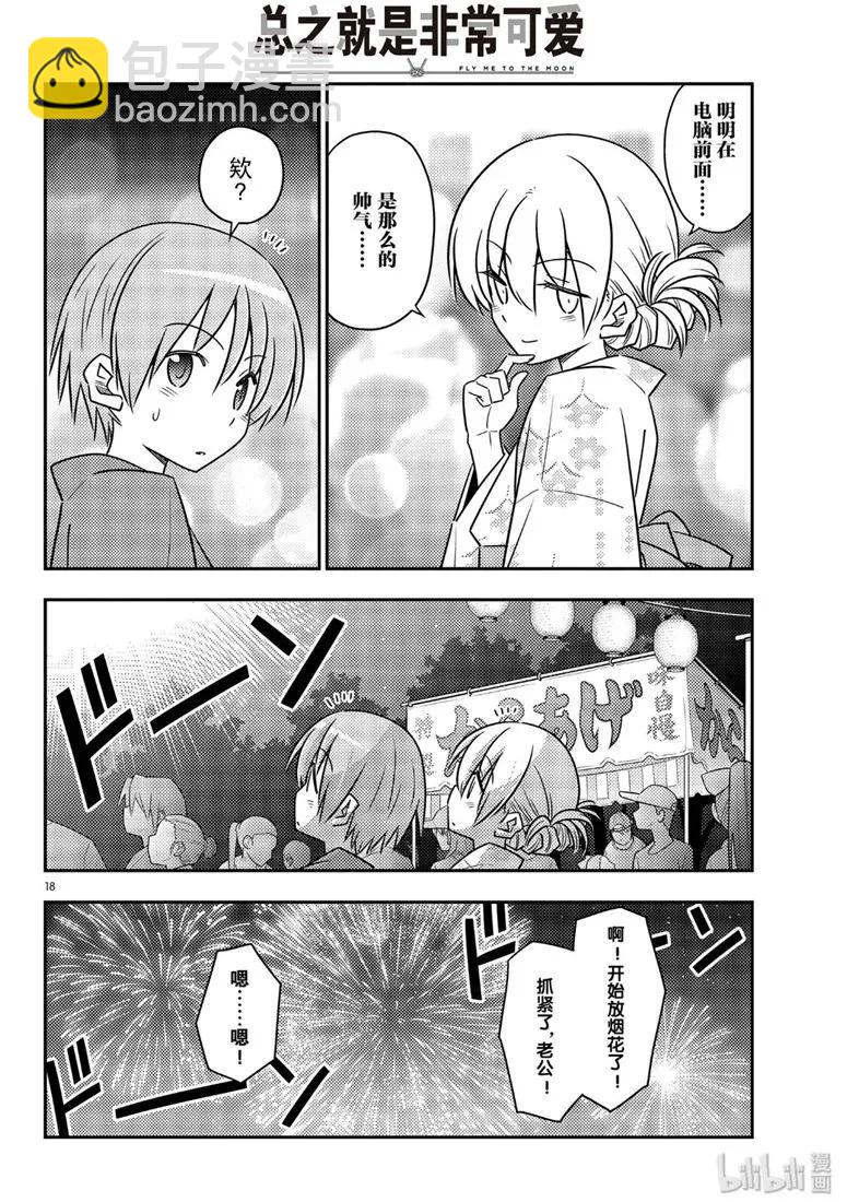80 第80话“夜间篝火”17