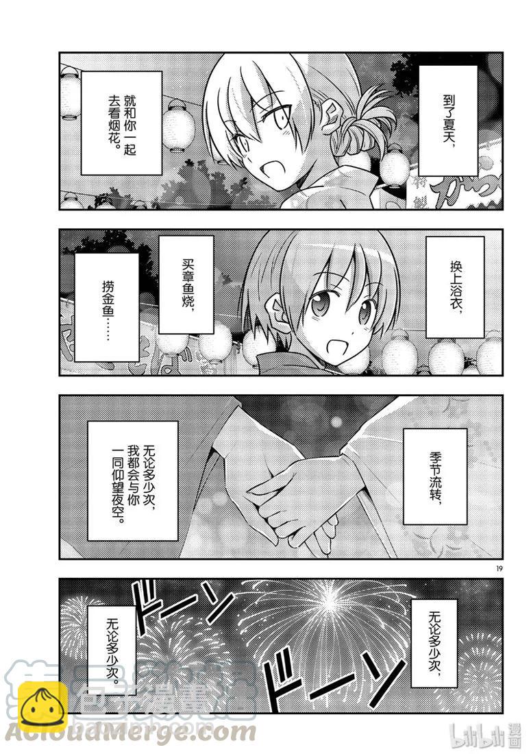 80 第80话“夜间篝火”18