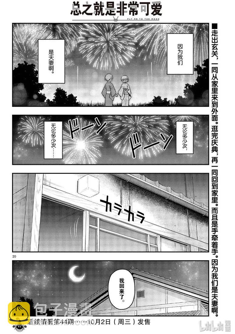 80 第80话“夜间篝火”19