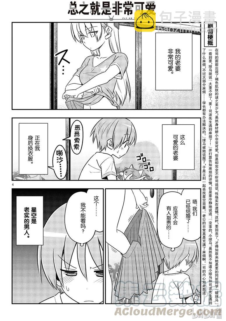 80 第80话“夜间篝火”3