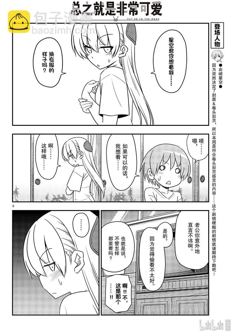 80 第80话“夜间篝火”5