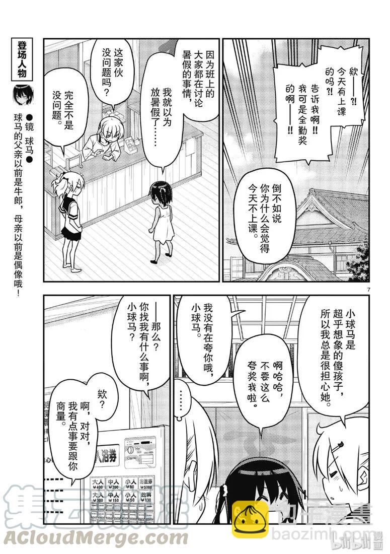 81 第81话“可爱真是厉害啊，看了本田翼的YouTube频道后如此想道”6