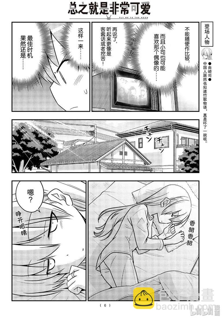 83 第83话“不要以为一朝一夕就能做到”5