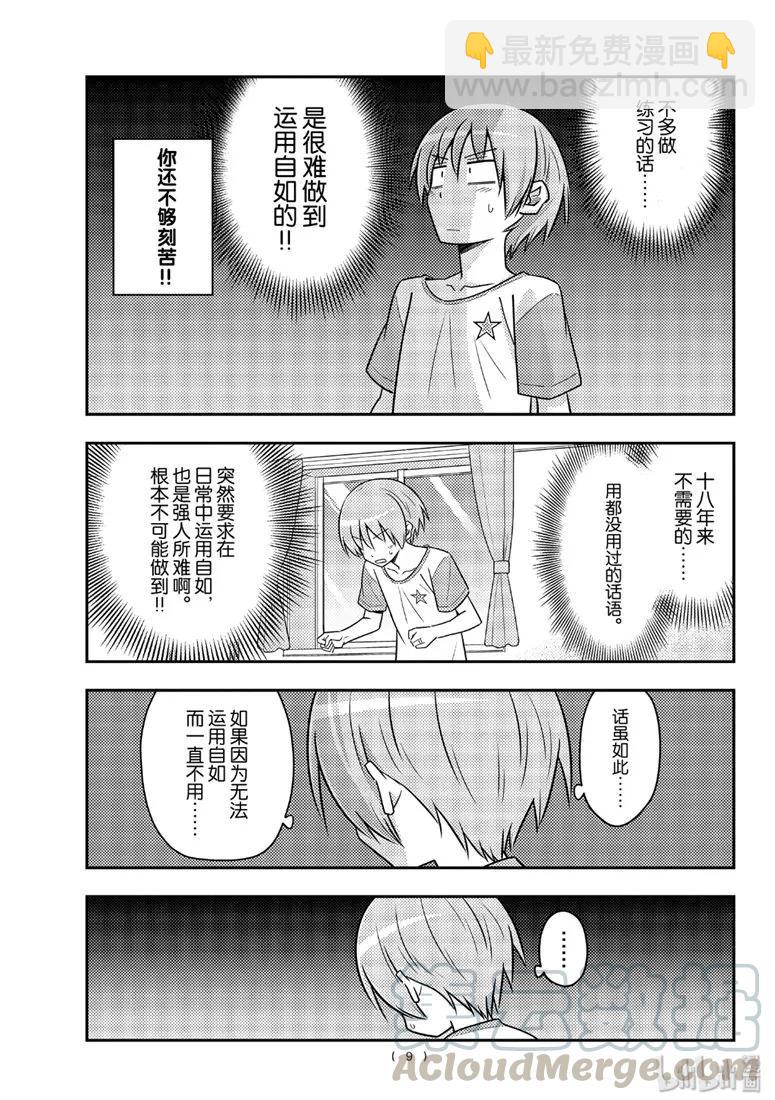 83 第83话“不要以为一朝一夕就能做到”8