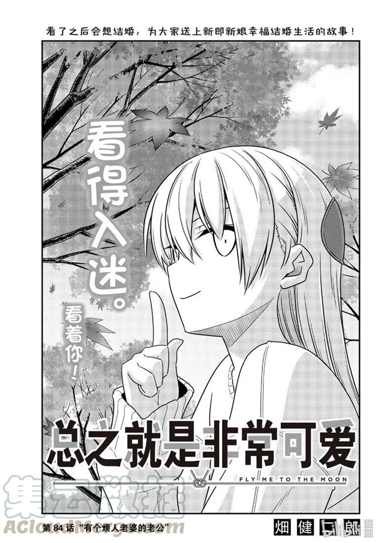 84 第84话“有个烦人老婆的老公”0