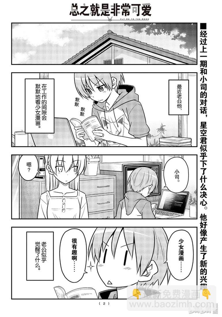 84 第84话“有个烦人老婆的老公”1
