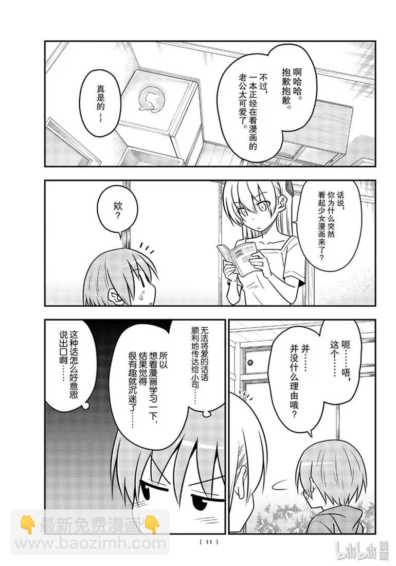 84 第84话“有个烦人老婆的老公”10