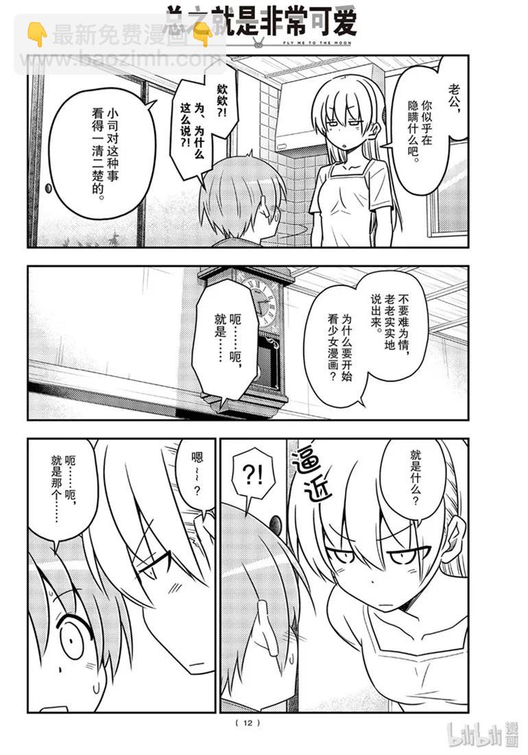 84 第84话“有个烦人老婆的老公”11