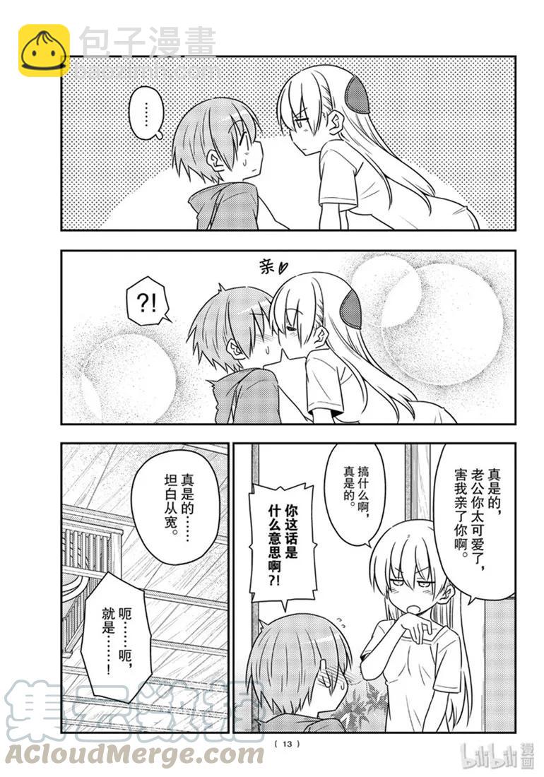 84 第84话“有个烦人老婆的老公”12