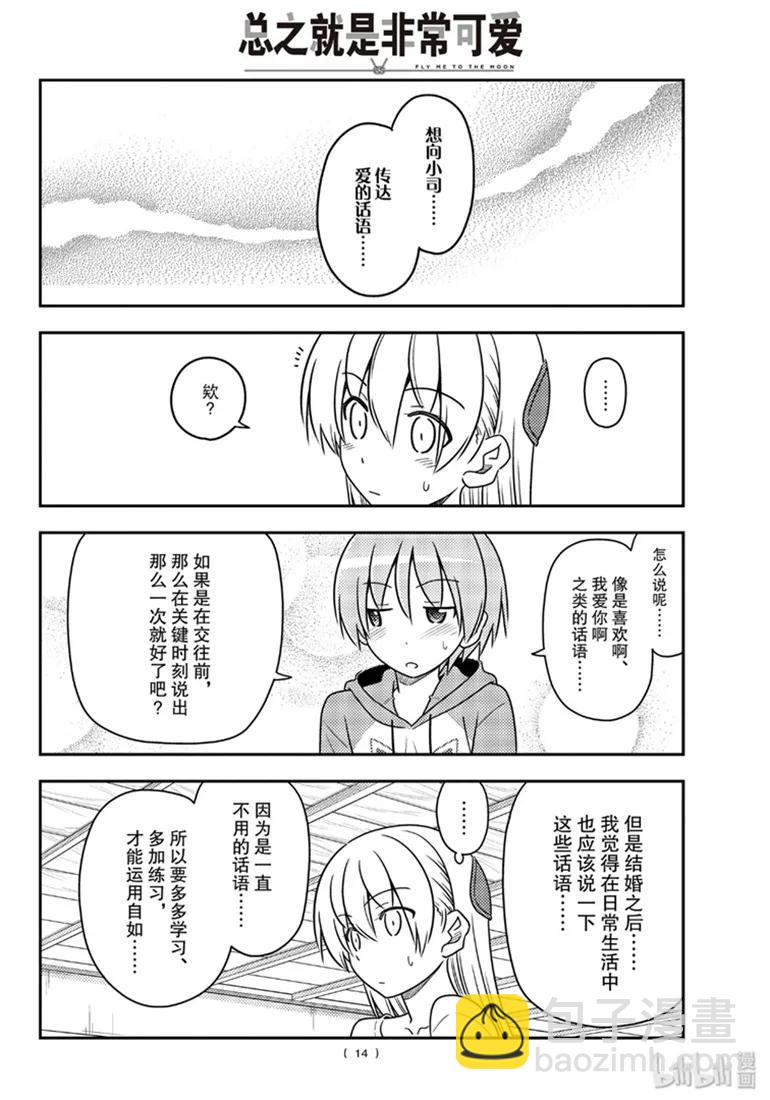 84 第84话“有个烦人老婆的老公”13