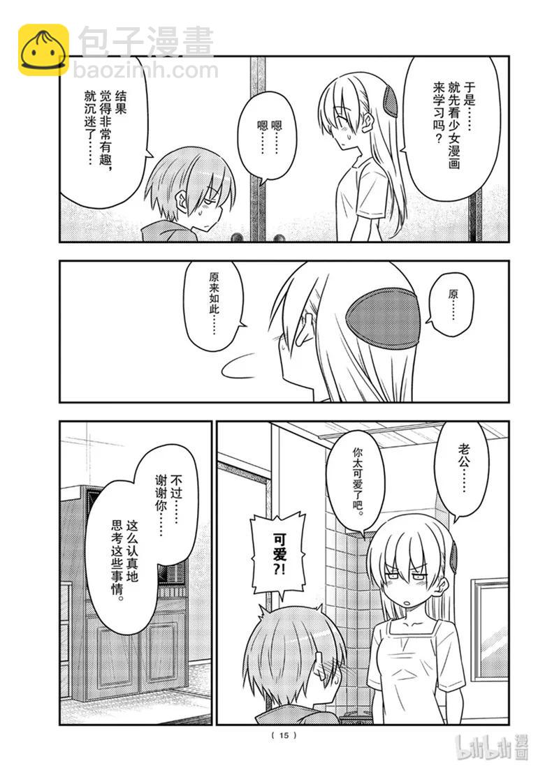 84 第84话“有个烦人老婆的老公”14