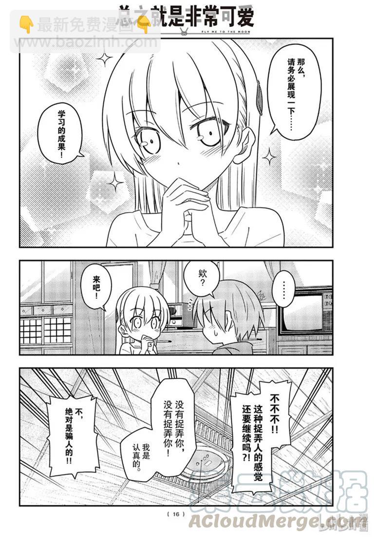 84 第84话“有个烦人老婆的老公”15