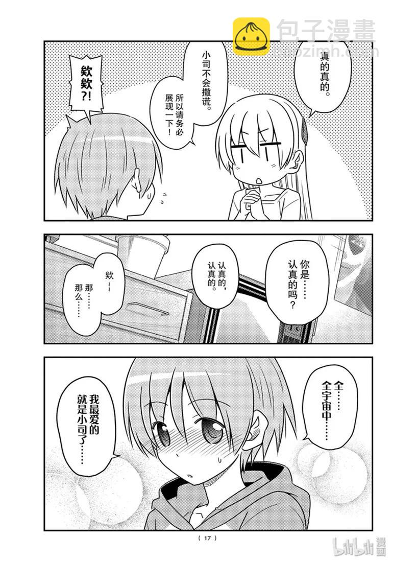 84 第84话“有个烦人老婆的老公”16