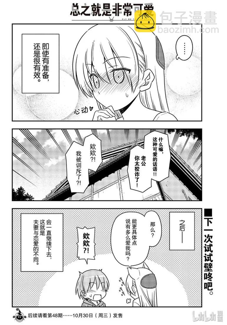 84 第84话“有个烦人老婆的老公”17