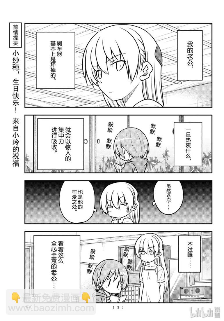 84 第84话“有个烦人老婆的老公”2