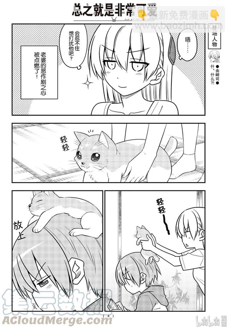 84 第84话“有个烦人老婆的老公”3