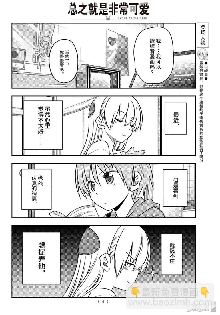 84 第84话“有个烦人老婆的老公”5