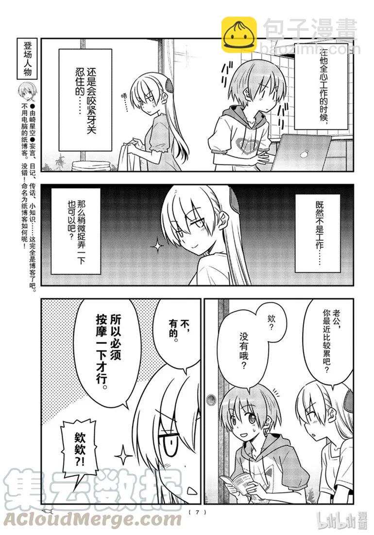 84 第84话“有个烦人老婆的老公”6