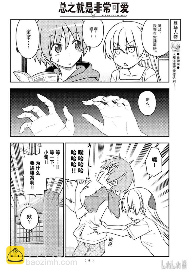 84 第84话“有个烦人老婆的老公”7