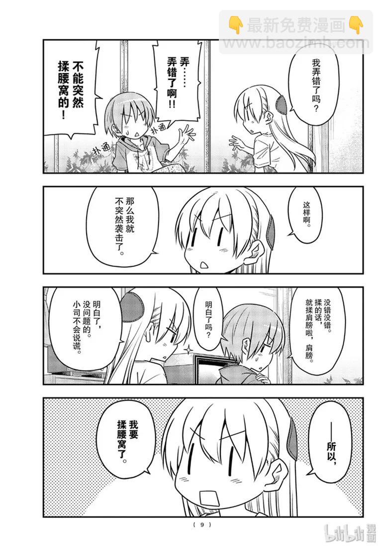 84 第84话“有个烦人老婆的老公”8