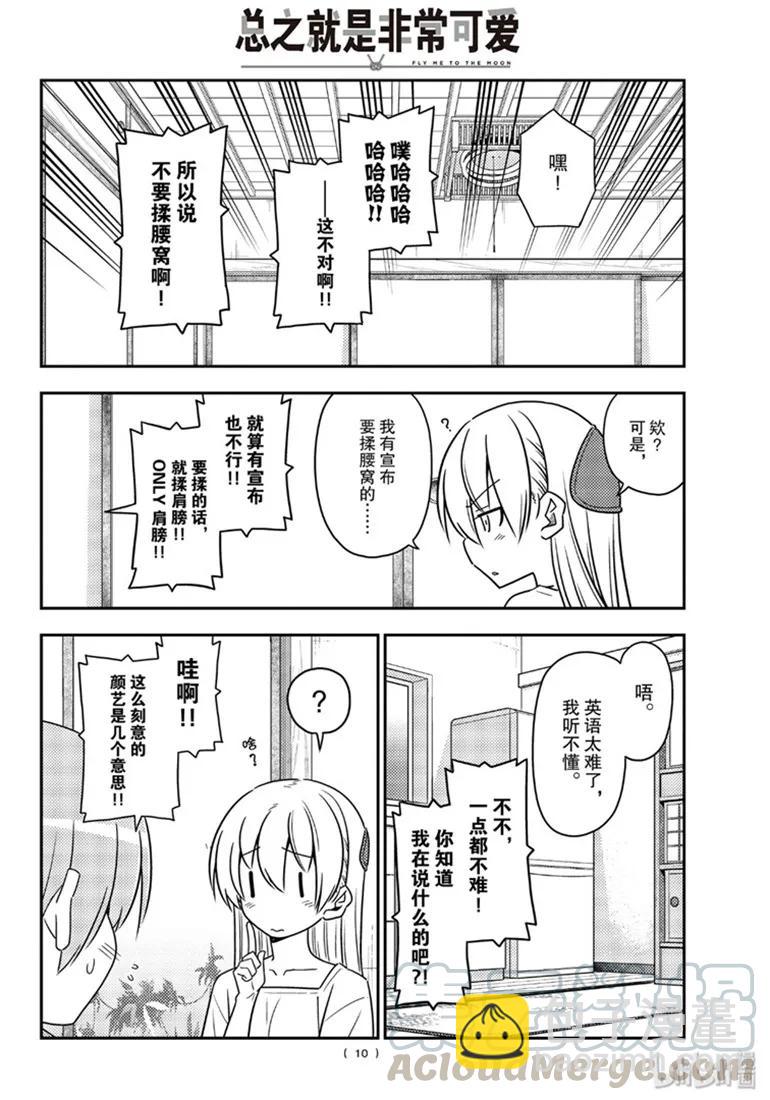 84 第84话“有个烦人老婆的老公”9