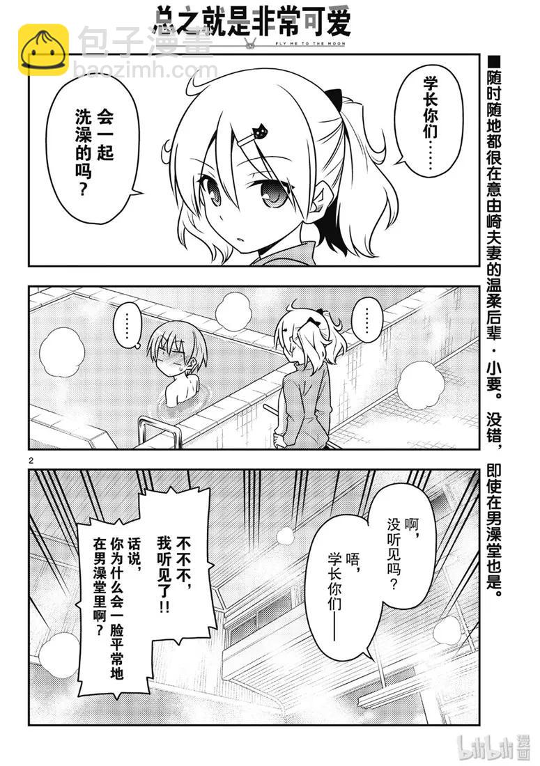 85 第85话“看出并非真正讨厌的讨厌之修行。一旦搞错，就会死。”1