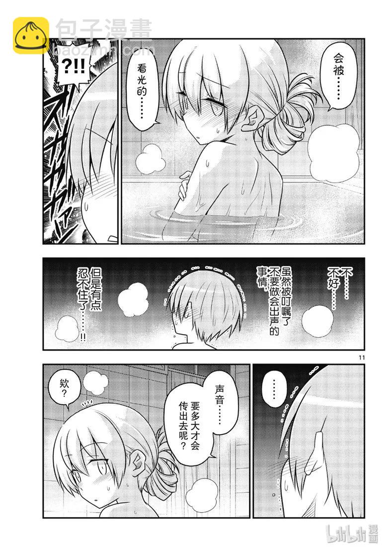 85 第85话“看出并非真正讨厌的讨厌之修行。一旦搞错，就会死。”10
