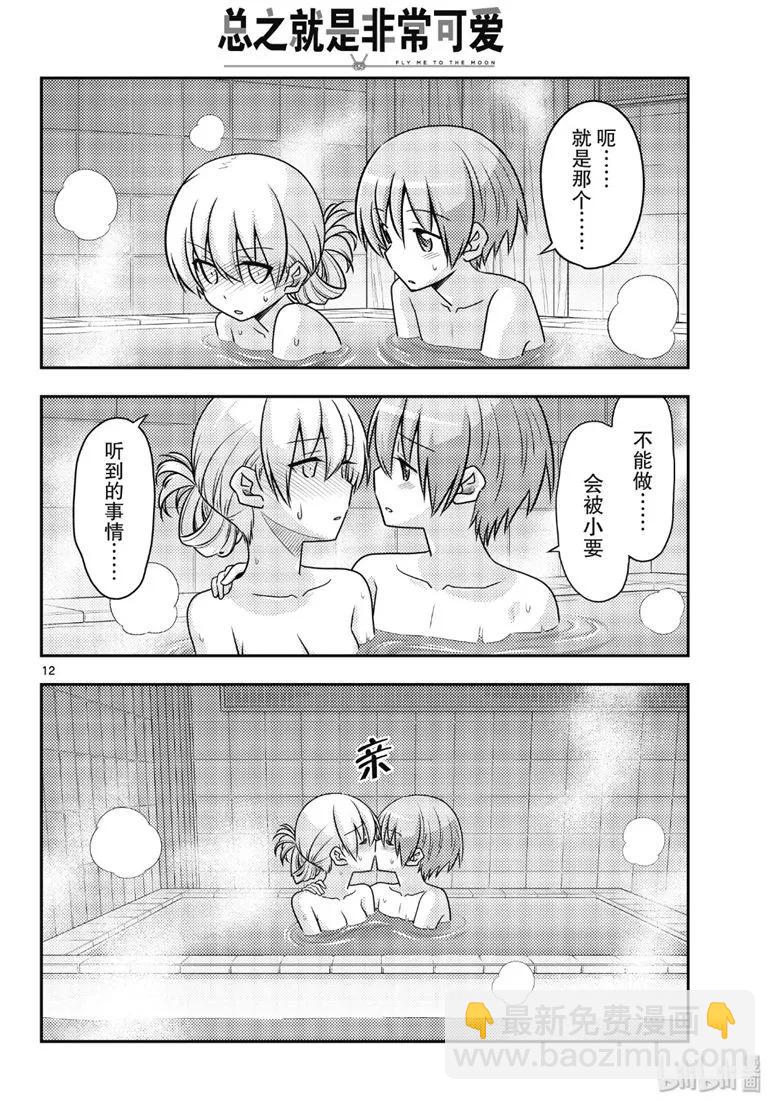 85 第85话“看出并非真正讨厌的讨厌之修行。一旦搞错，就会死。”11