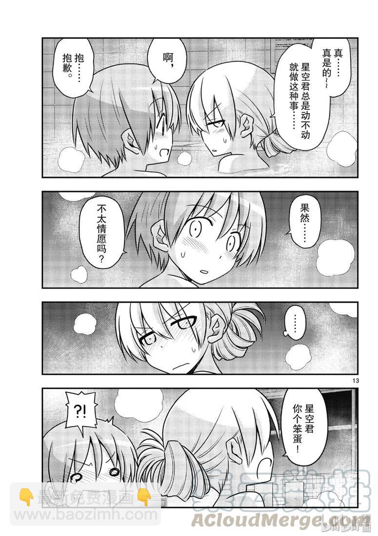 85 第85话“看出并非真正讨厌的讨厌之修行。一旦搞错，就会死。”12