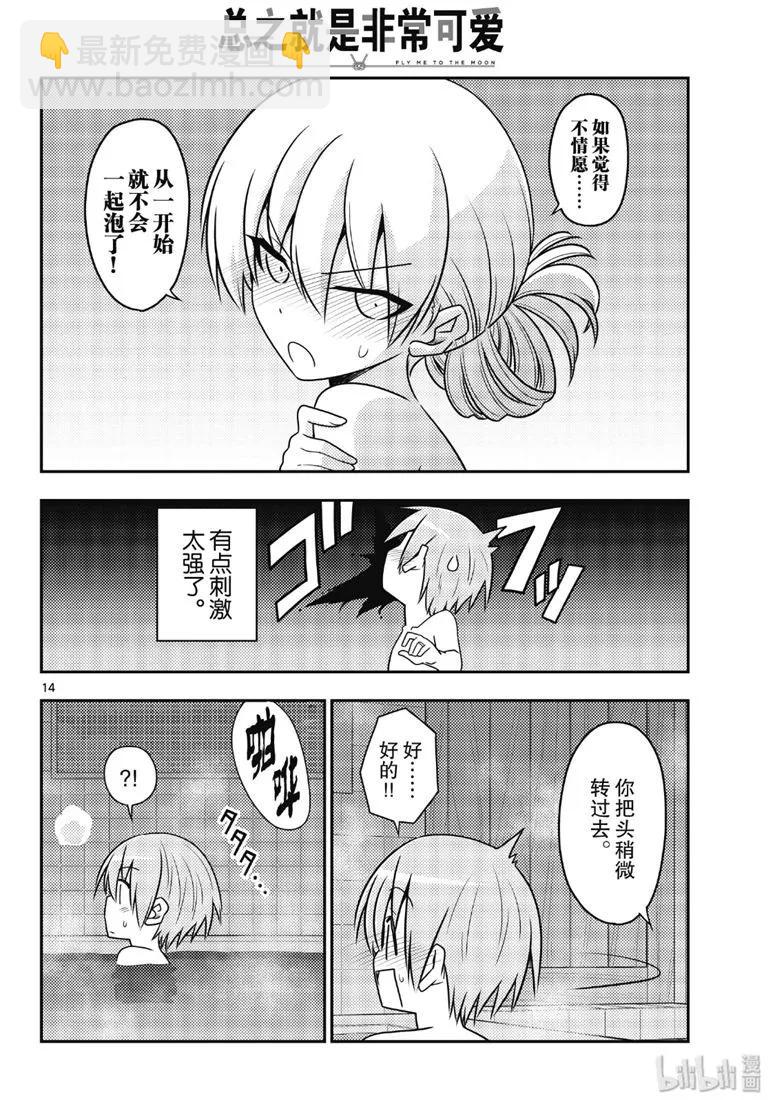 85 第85话“看出并非真正讨厌的讨厌之修行。一旦搞错，就会死。”13