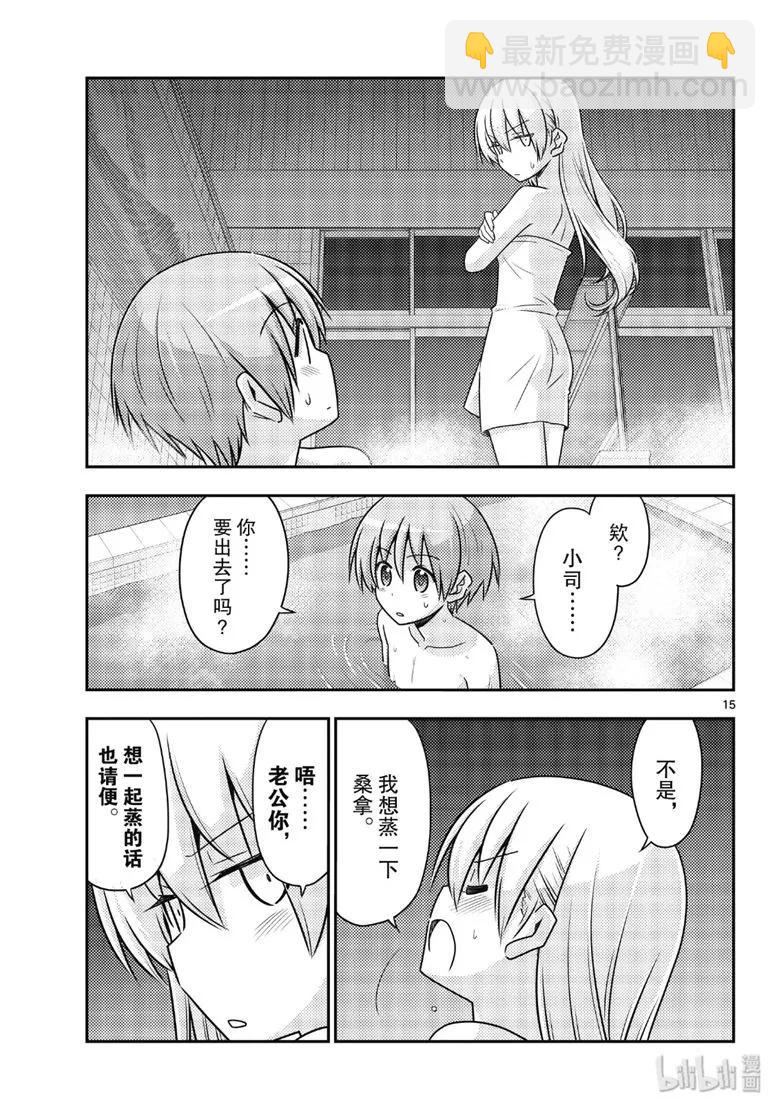 85 第85话“看出并非真正讨厌的讨厌之修行。一旦搞错，就会死。”14
