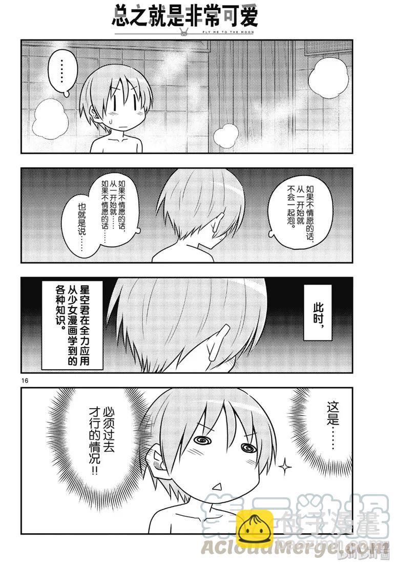 85 第85话“看出并非真正讨厌的讨厌之修行。一旦搞错，就会死。”15