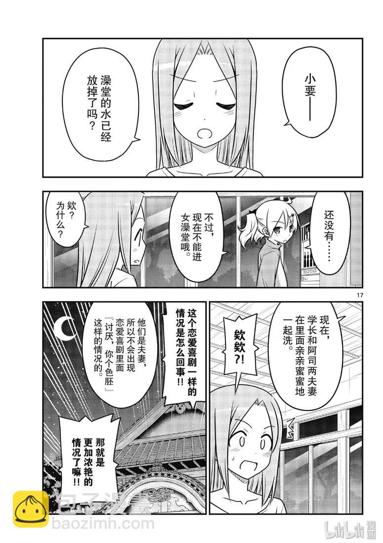 85 第85话“看出并非真正讨厌的讨厌之修行。一旦搞错，就会死。”16
