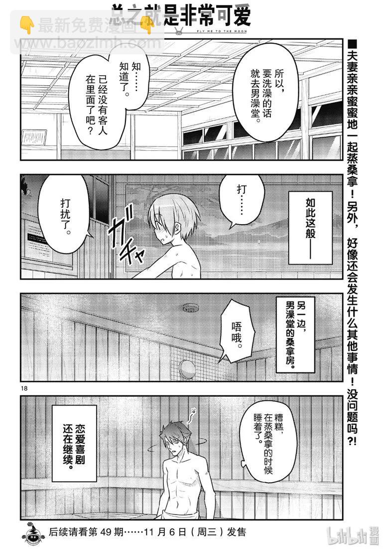 85 第85话“看出并非真正讨厌的讨厌之修行。一旦搞错，就会死。”17