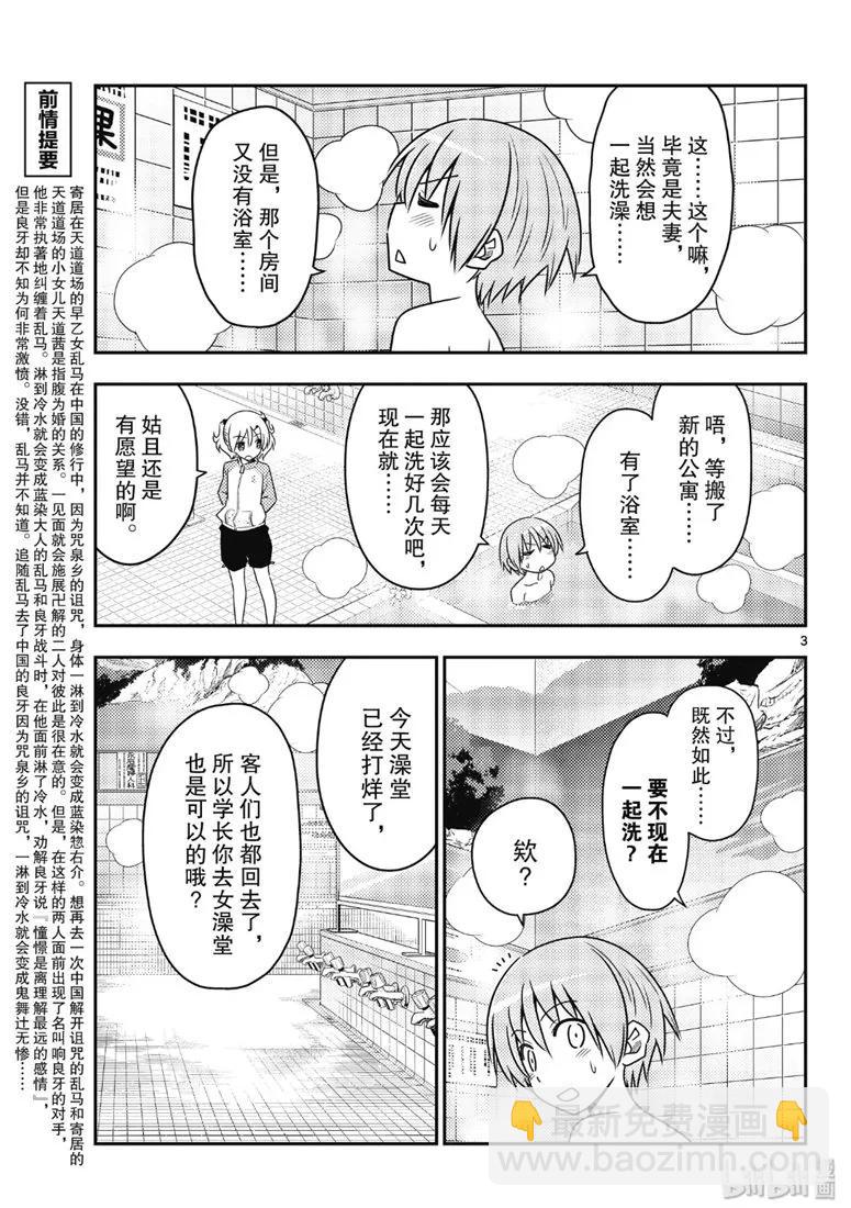 85 第85话“看出并非真正讨厌的讨厌之修行。一旦搞错，就会死。”2