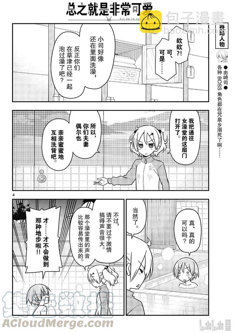 85 第85话“看出并非真正讨厌的讨厌之修行。一旦搞错，就会死。”3