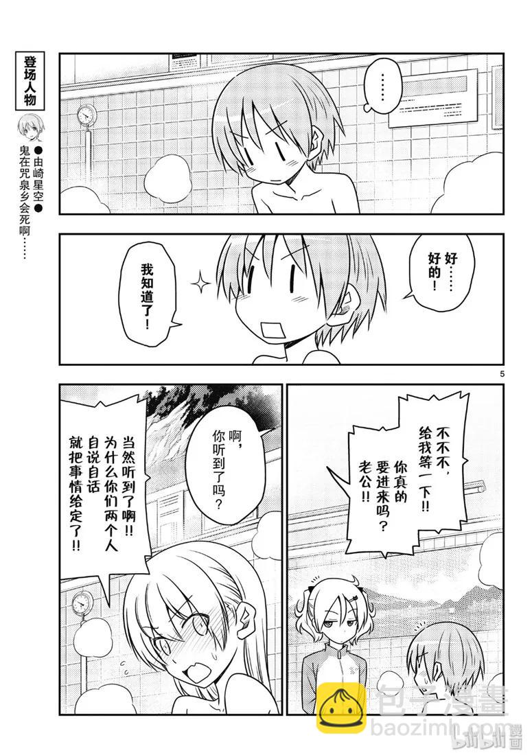 85 第85话“看出并非真正讨厌的讨厌之修行。一旦搞错，就会死。”4