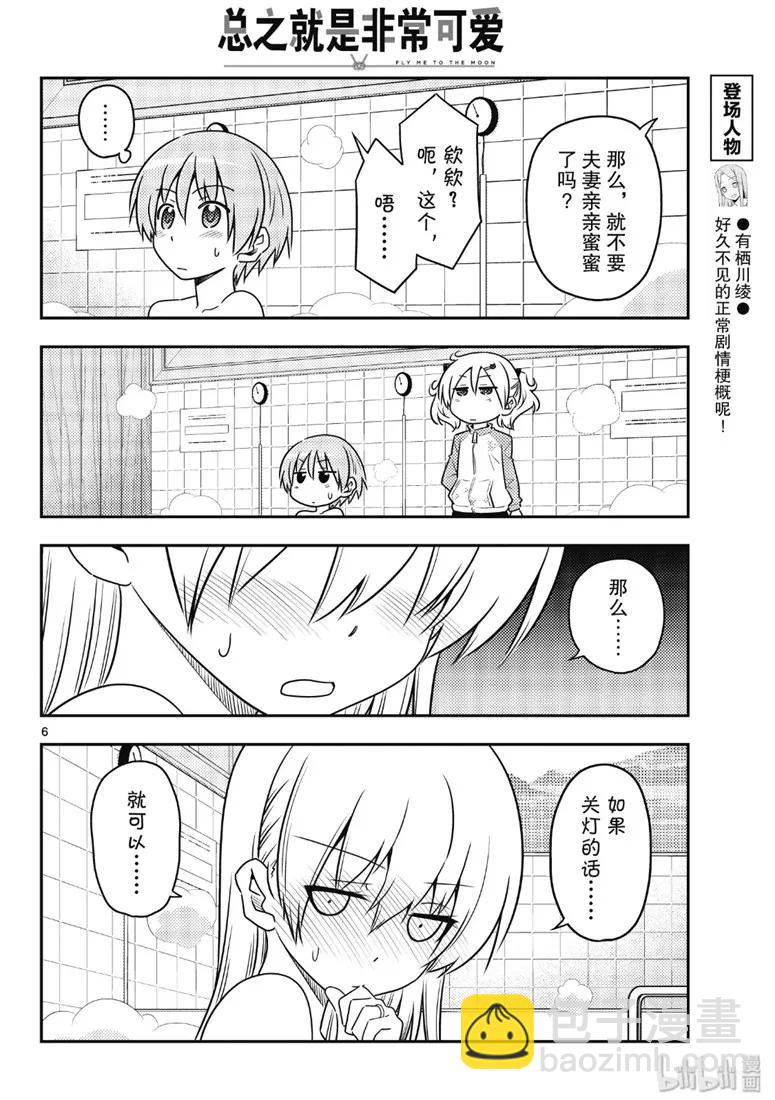 85 第85话“看出并非真正讨厌的讨厌之修行。一旦搞错，就会死。”5