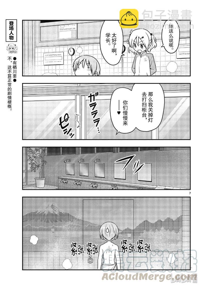 85 第85话“看出并非真正讨厌的讨厌之修行。一旦搞错，就会死。”6