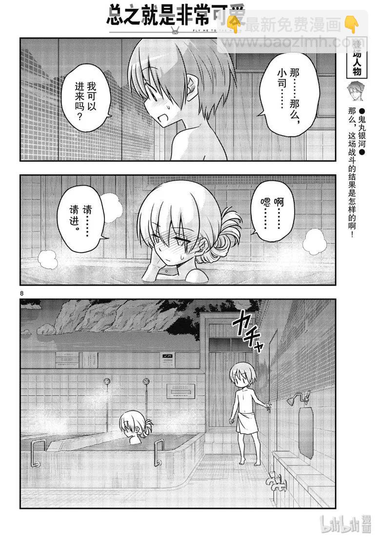 85 第85话“看出并非真正讨厌的讨厌之修行。一旦搞错，就会死。”7