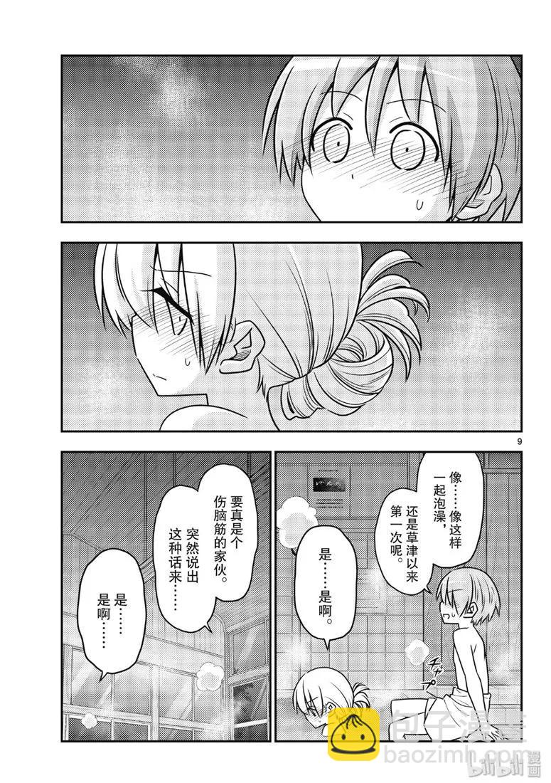 85 第85话“看出并非真正讨厌的讨厌之修行。一旦搞错，就会死。”8
