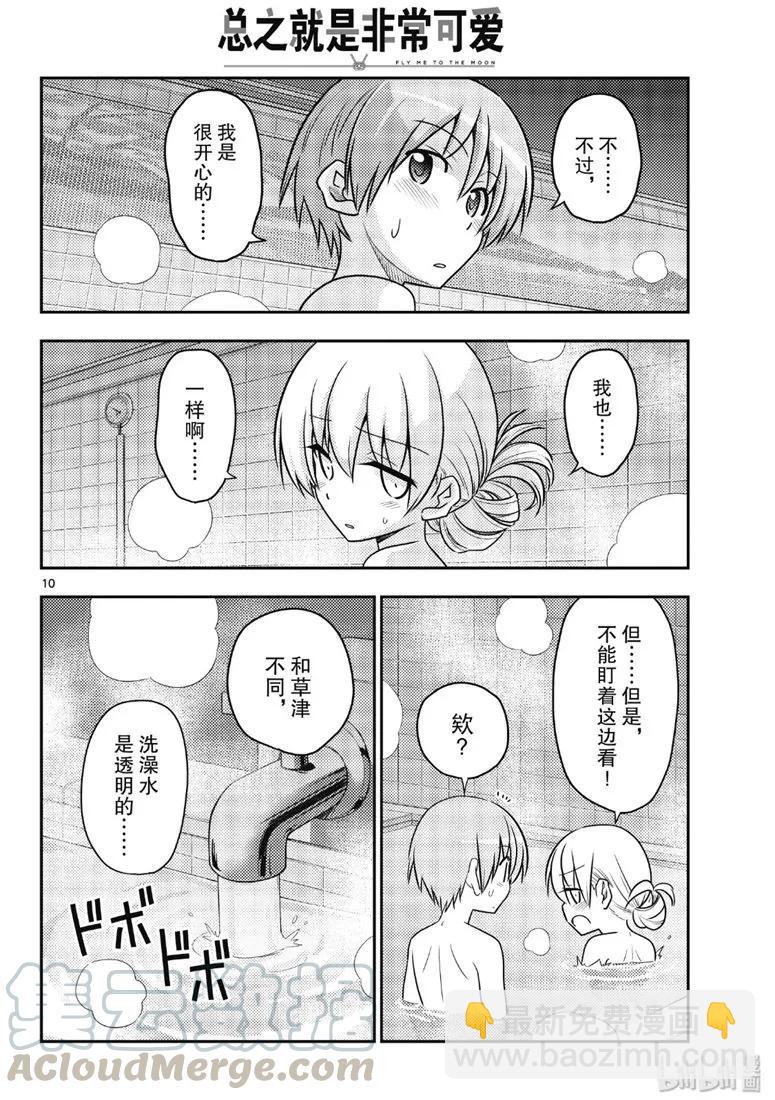 85 第85话“看出并非真正讨厌的讨厌之修行。一旦搞错，就会死。”9