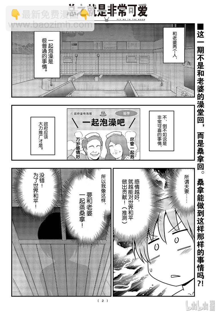 86 第86话“桑拿道和恋爱喜剧是哲学”1