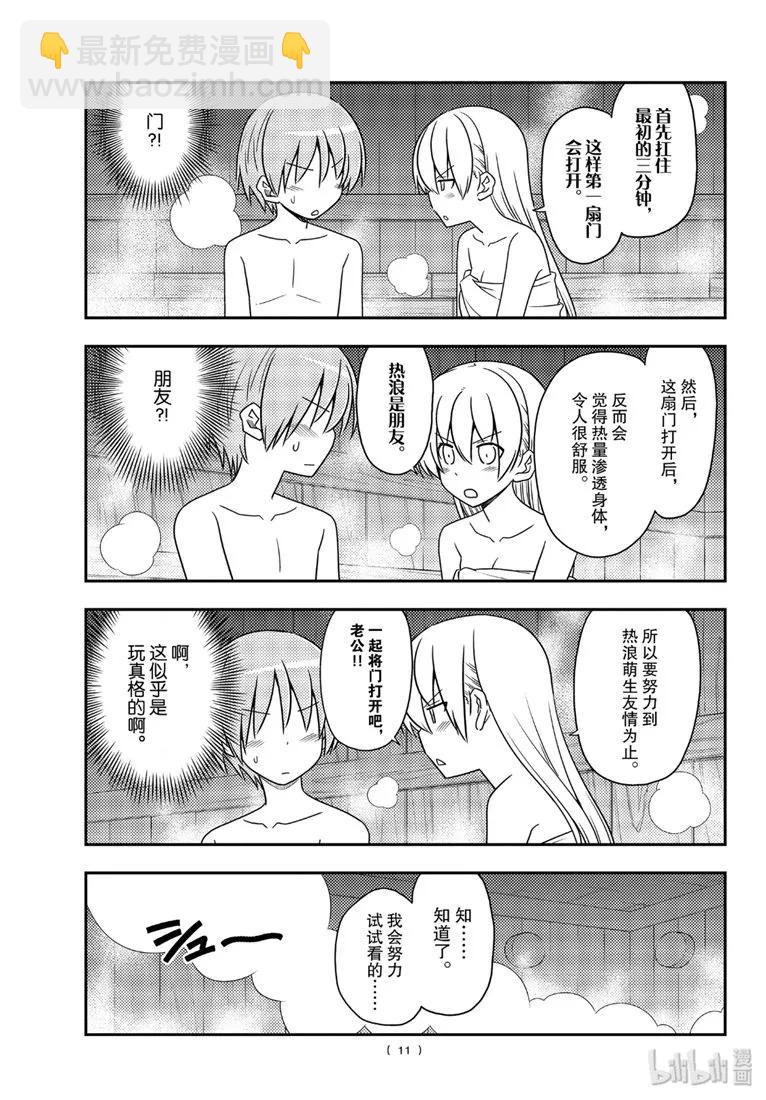 86 第86话“桑拿道和恋爱喜剧是哲学”10