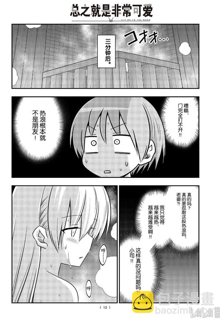 86 第86话“桑拿道和恋爱喜剧是哲学”11