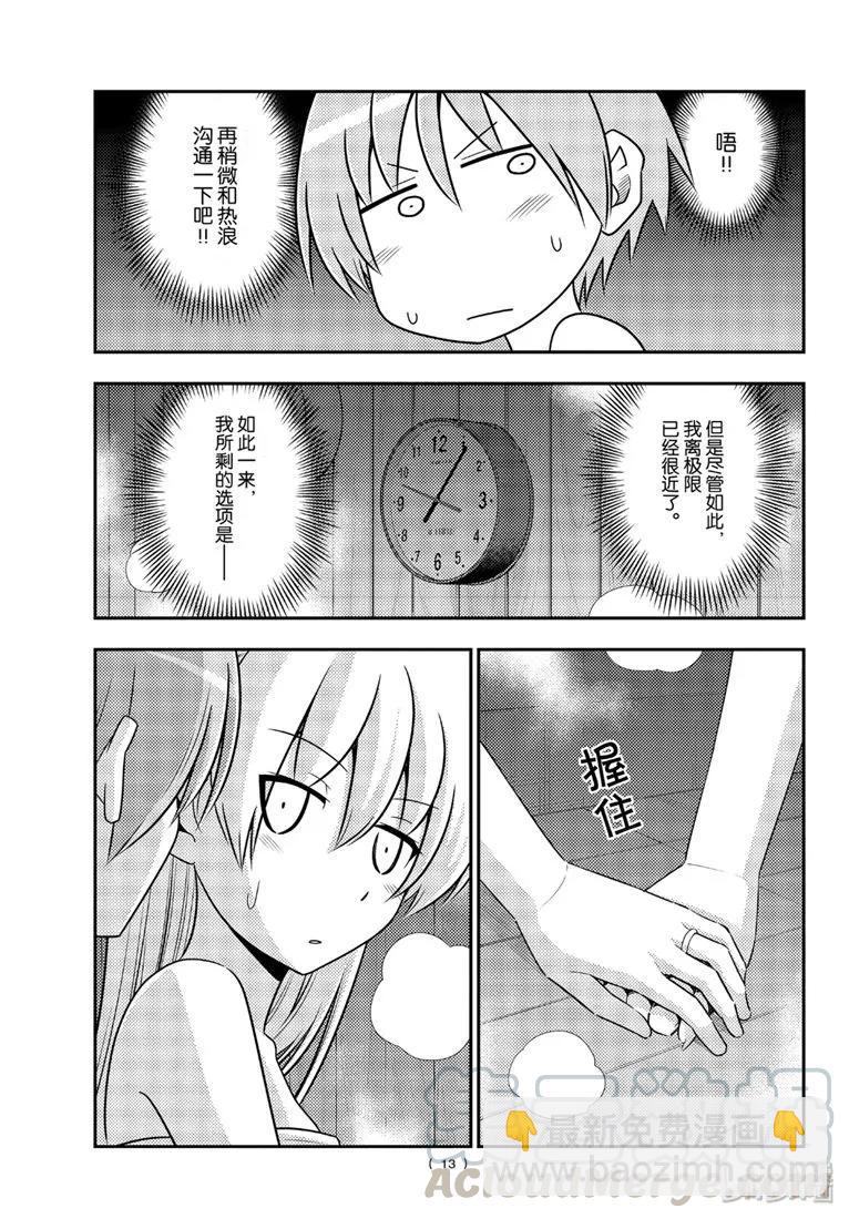 86 第86话“桑拿道和恋爱喜剧是哲学”12