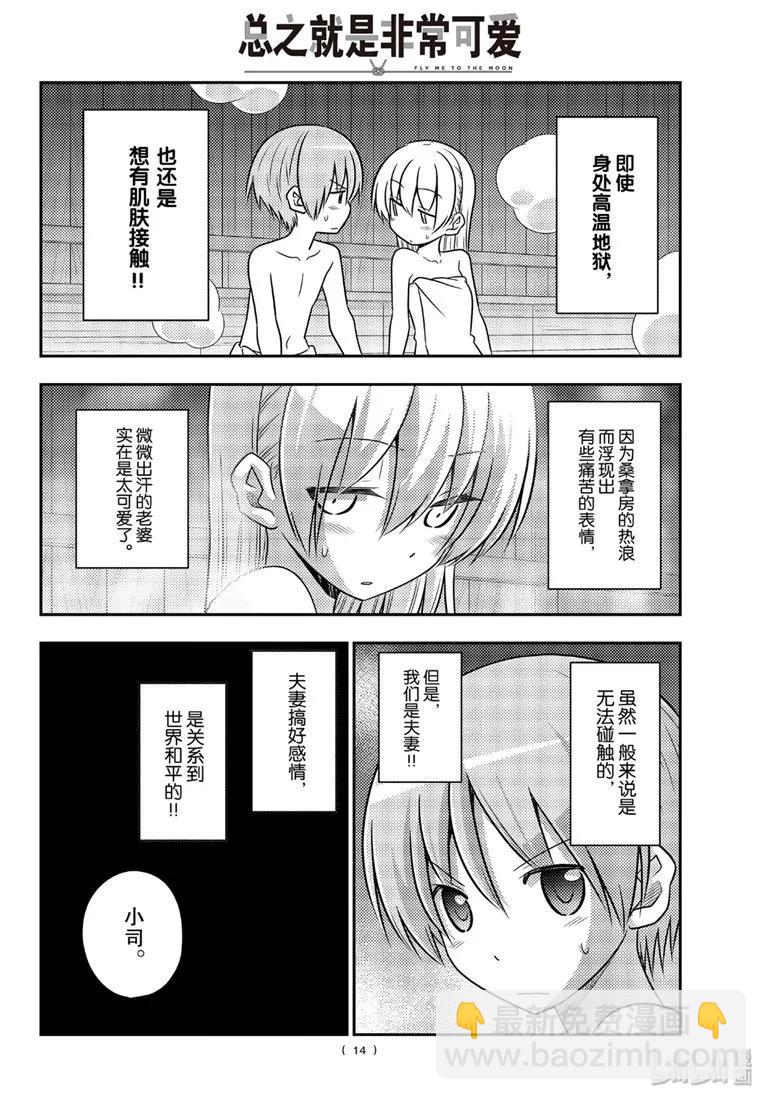 86 第86话“桑拿道和恋爱喜剧是哲学”13