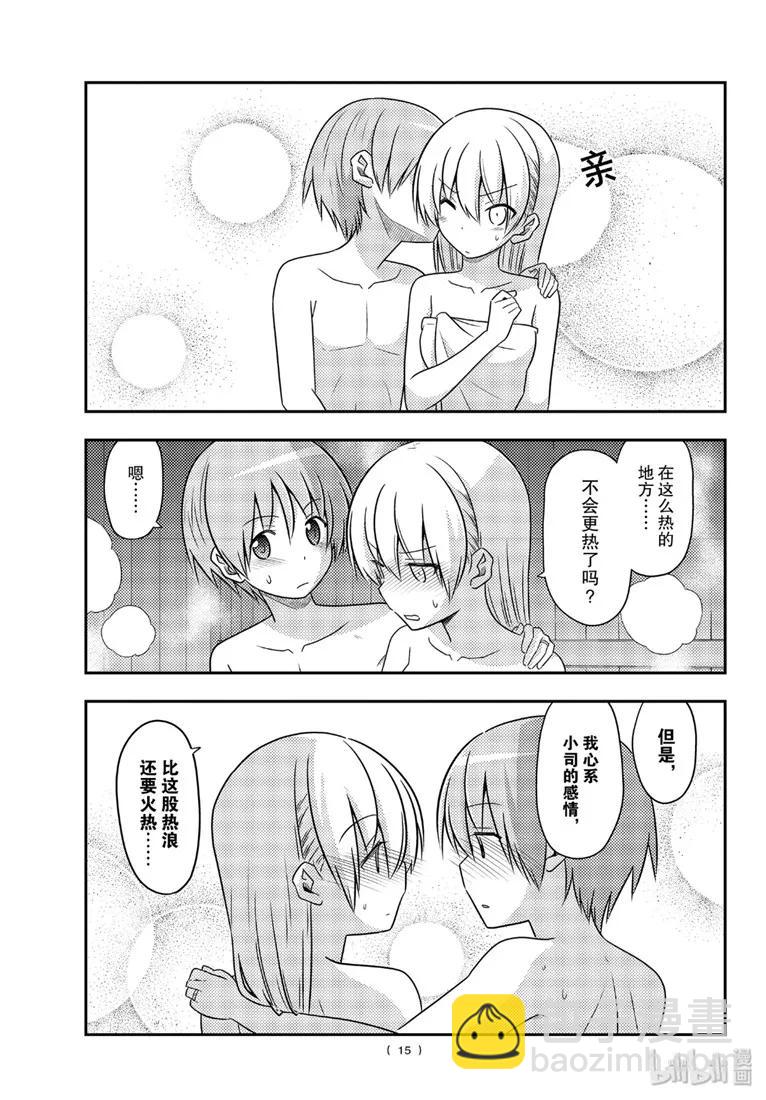 86 第86话“桑拿道和恋爱喜剧是哲学”14